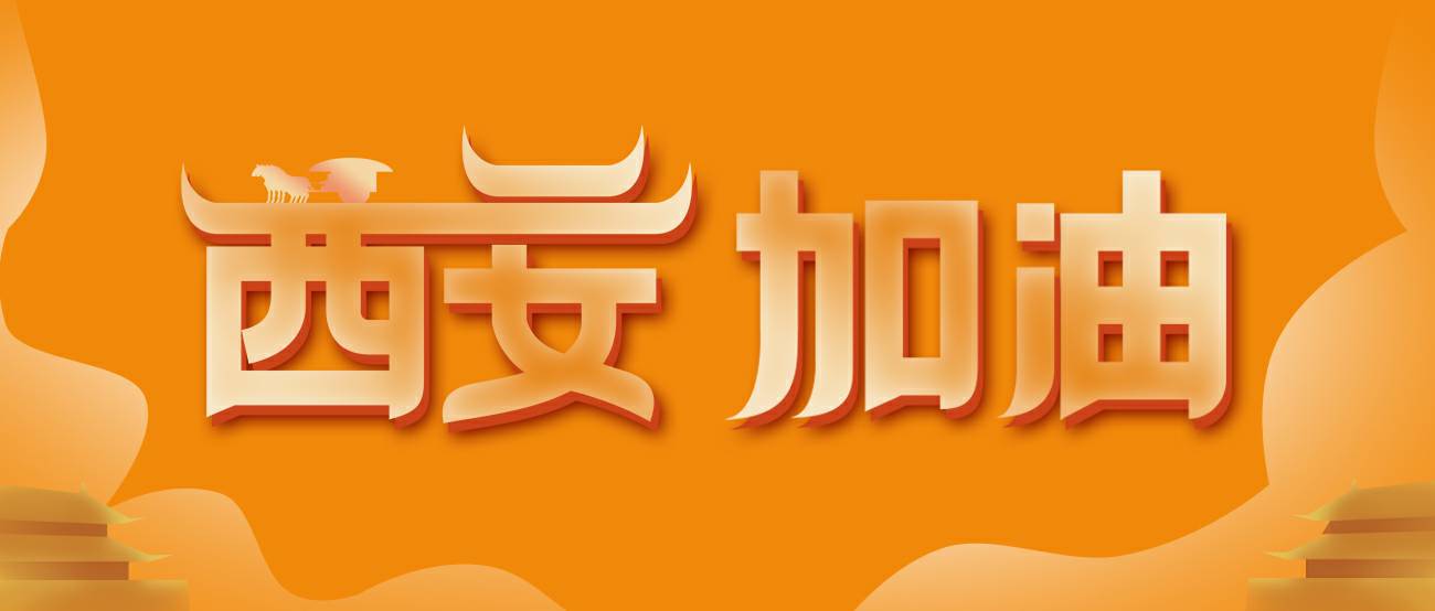 皇冠crown·(中国)官方网站-6686集团再捐20万个KN95口罩驰援西安！